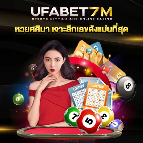 หวยศศิมา