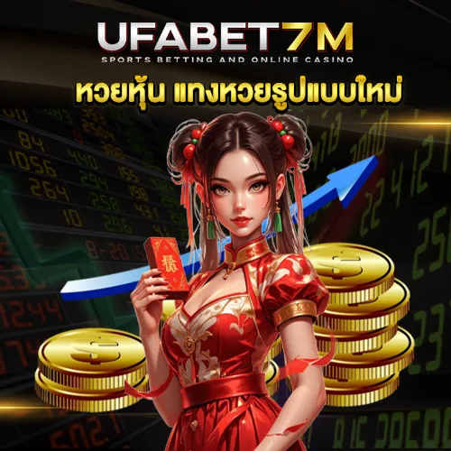 หวยหุ้น