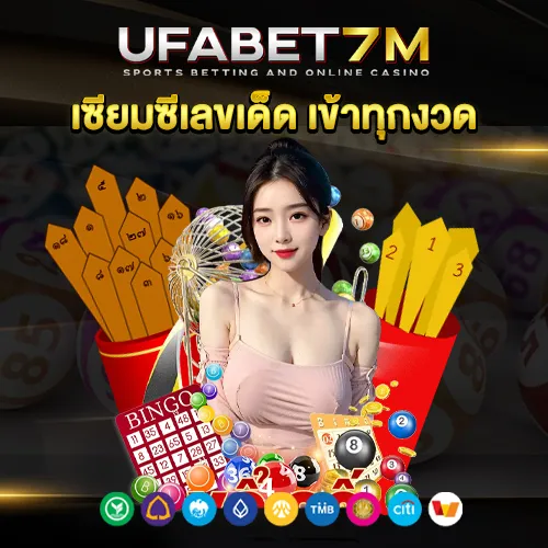 เซียมซีเลขเด็ด