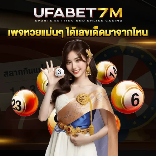 เพจหวยแม่นๆ
