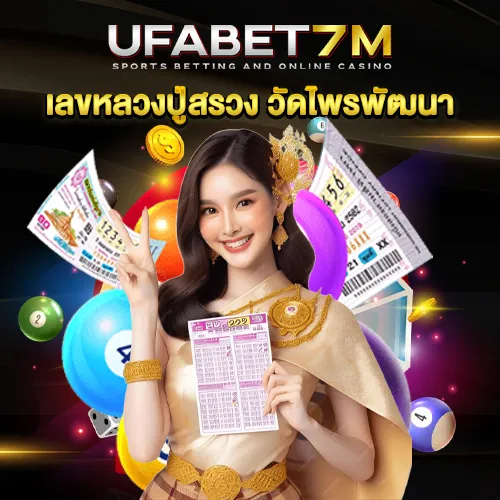 เลขหลวงปู่สรวง