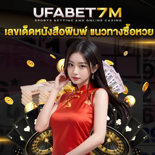 เลขเด็ดหนังสือพิมพ์