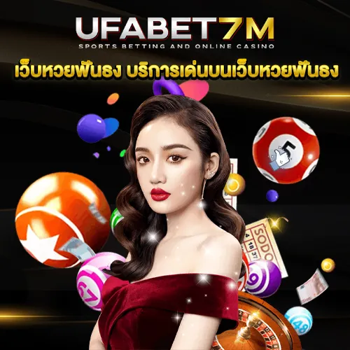 เว็บหวยฟันธง